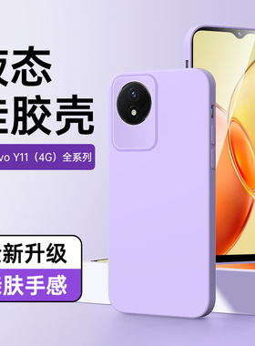 适用vivoy11手机壳4G高级感情侣简约新款白色y11保护套液态硅胶防摔紫色VIVOY11软壳镜头全包边框Y11超薄黑色