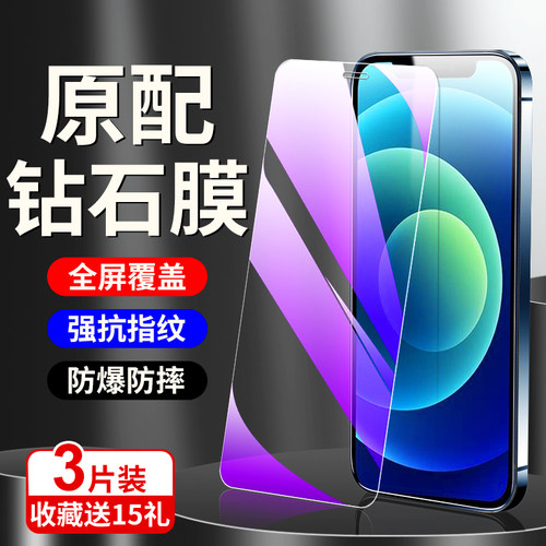 狼神适用于苹果12钢化膜