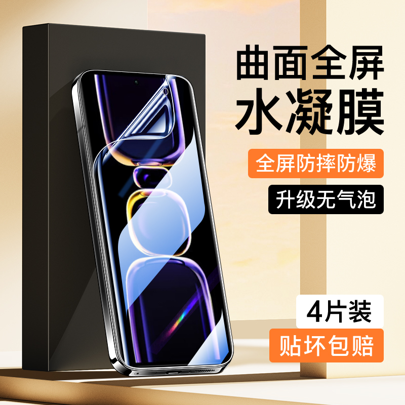 适用红米K60水凝膜曲面覆盖