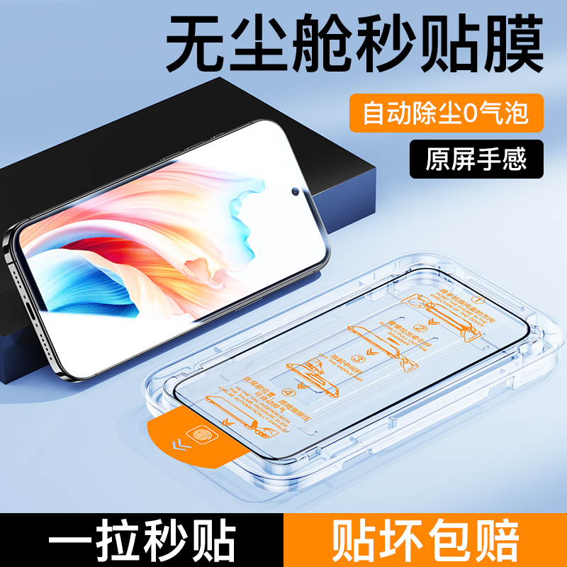 适用oppoA2无尘仓秒贴钢化膜