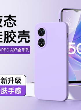 狼神适用oppoa97手机壳简约纯色A97保护套液态硅胶款黑色超薄0PP0A97软壳防摔男情侣0PP0a97白色边框手机外壳