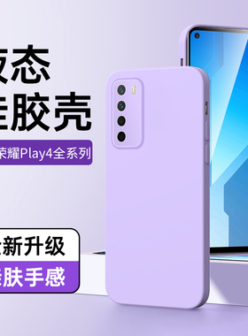 适用荣耀play4手机壳简约黑色高级感Honor4tpro保护套液态硅胶4pro情侣男款超薄新款play4tpro纯色全包边框壳