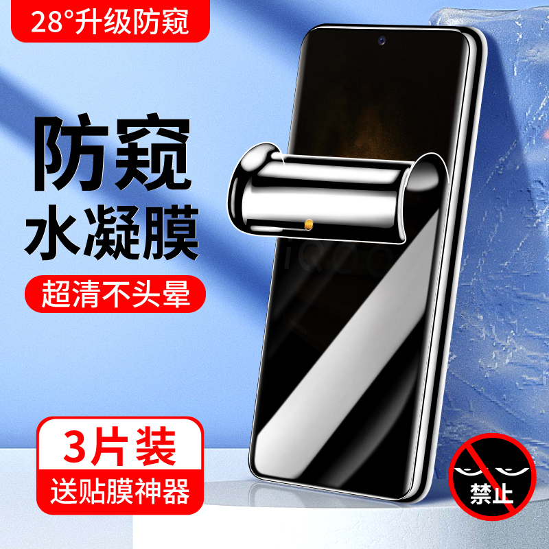 iqoo7钢化水凝膜升级防窥