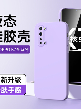 适用oppoK7手机壳简约黑色高级感K7x保护套液态硅胶0PP0k7x情侣男款超薄新款opok7纯色全包边框壳紫色女款壳x