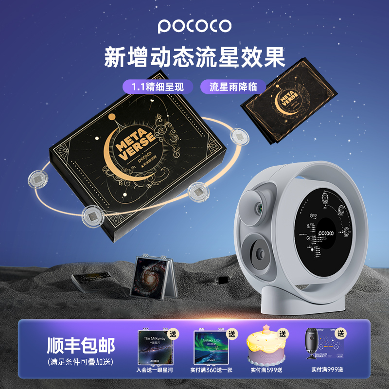 POCOCO银河星空灯圣诞节送礼好物
