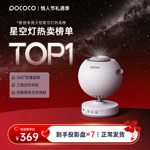 POCOCO星空灯投影仪满天星卧室氛围夜灯送女友新年礼物2025新款