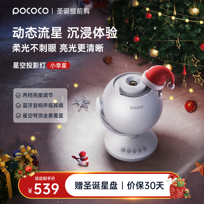 520情侣送礼好物星空灯POCOCO