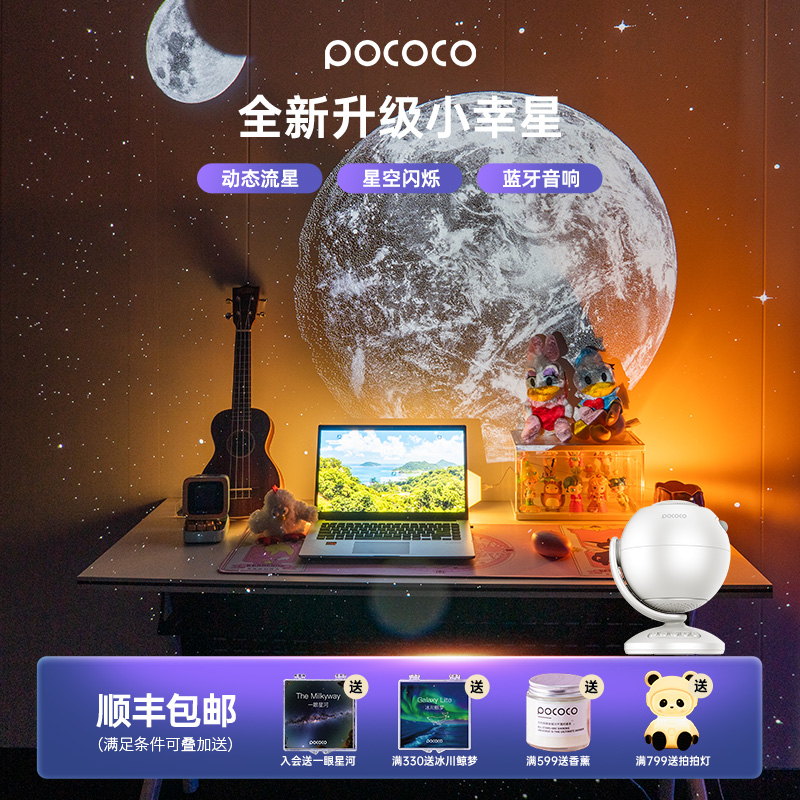 520情侶送禮好物星空燈POCOCO