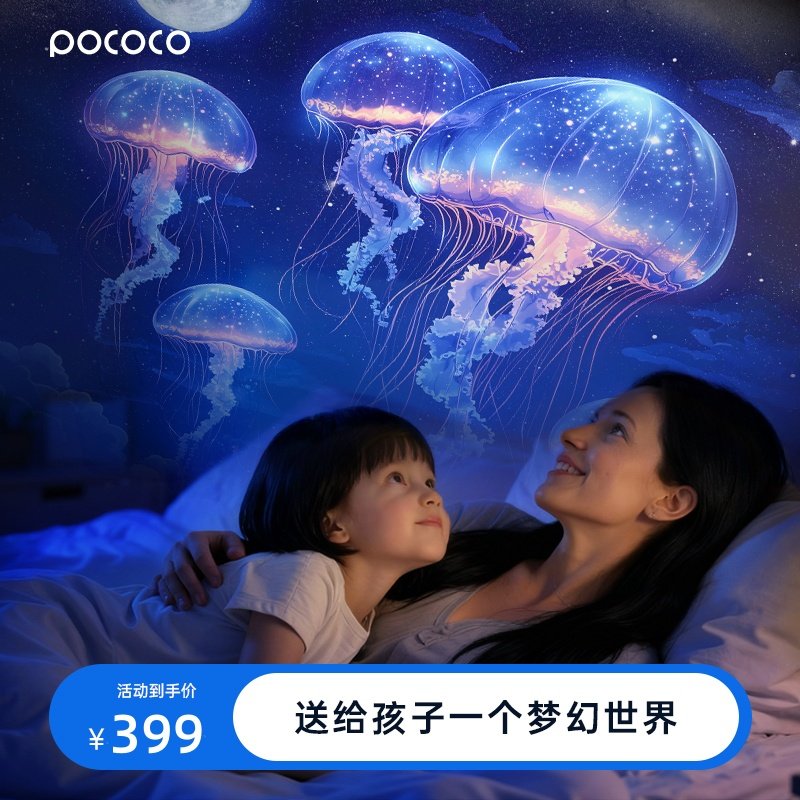 POCOCO星空灯星空投影仪送孩子宝贝生日礼物卧室氛围灯夜灯儿童