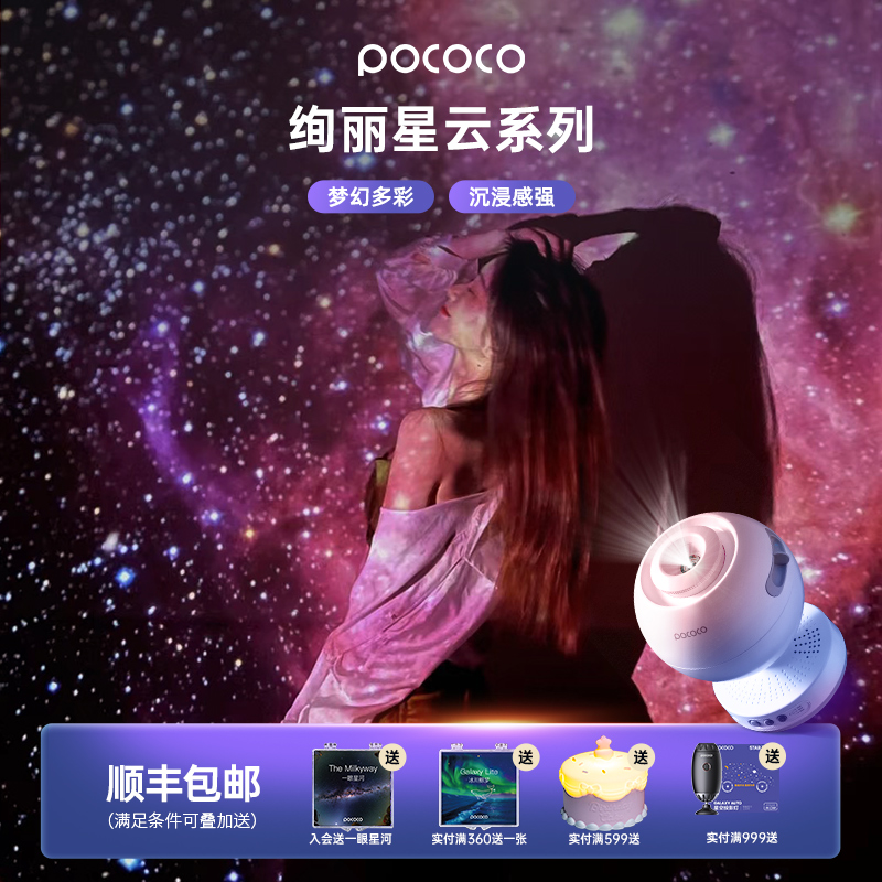 POCOCO星空灯生日礼物