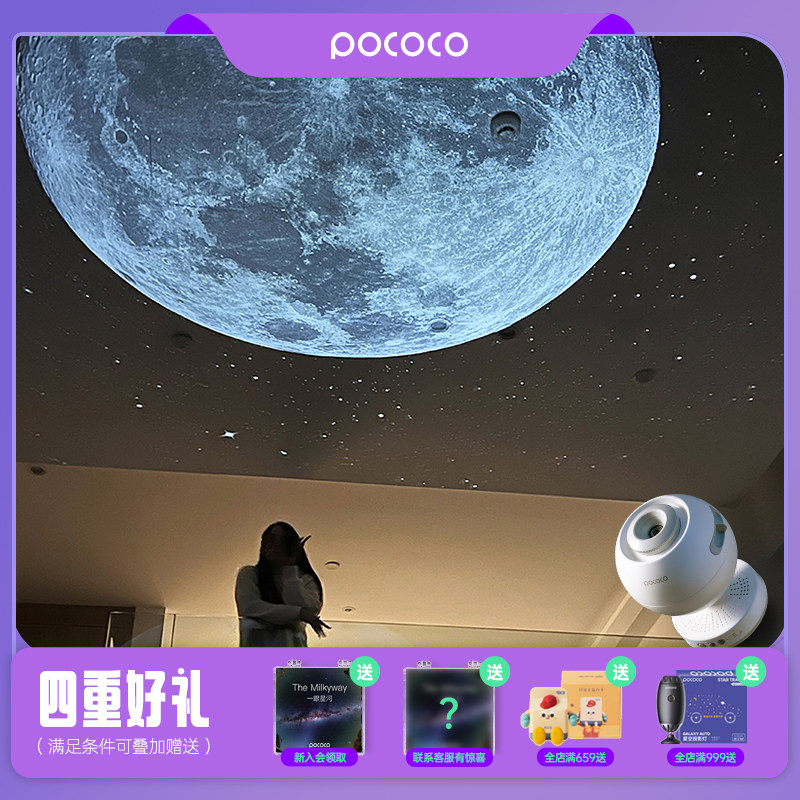 POCOCO星空灯送女友女生生日结婚礼物情侣创意纪念礼品卧室氛围灯