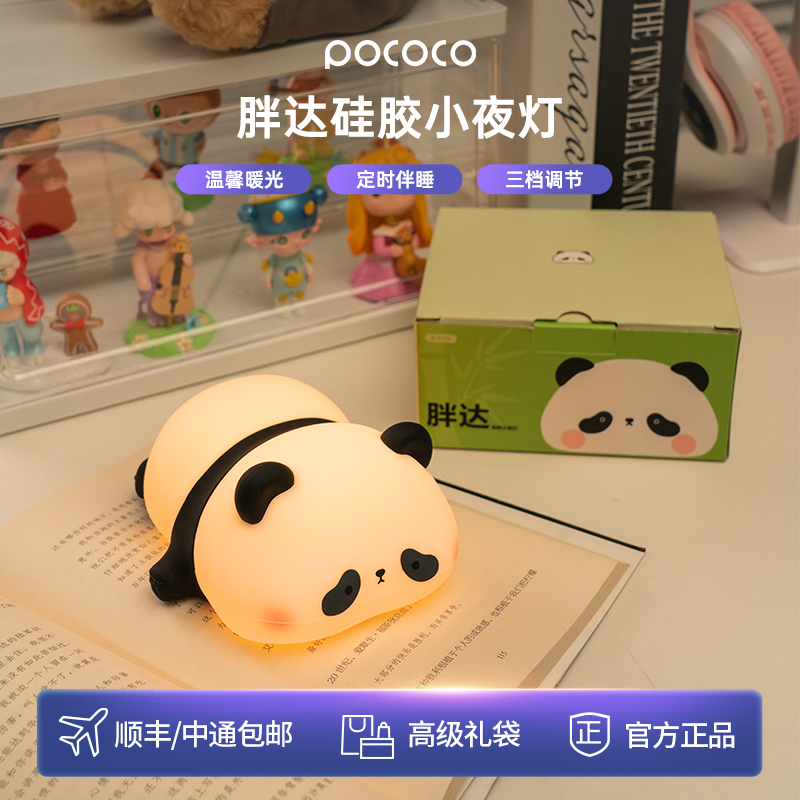 POCOCO熊猫拍拍灯床头灯