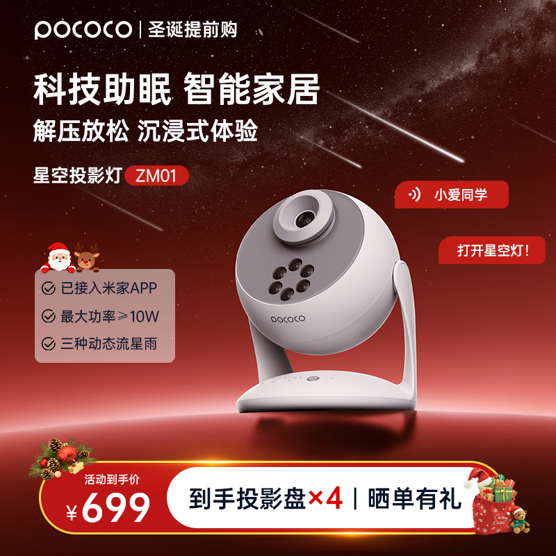 【新品】POCOCO助眠星空灯