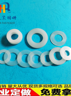 白色尼龙塑料垫片垫圈M2M2.5M3M4M5M6M8M10螺丝平垫华司介子圆形