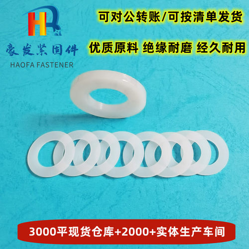 品诺尼龙垫片绝缘耐磨塑胶垫片