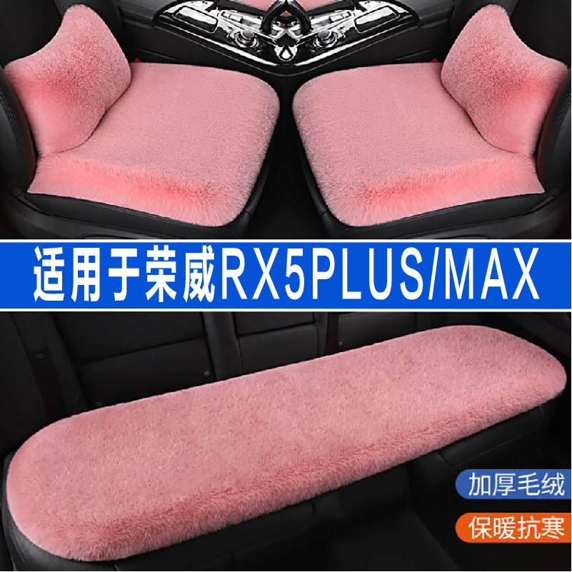 RX5PLUS/MAX汽车坐垫荣威冬季