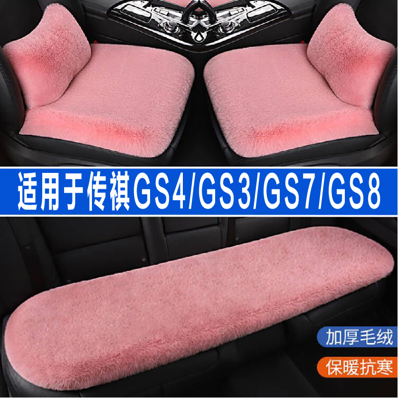 GS4/GS3/GS7/GS8汽车坐垫传祺