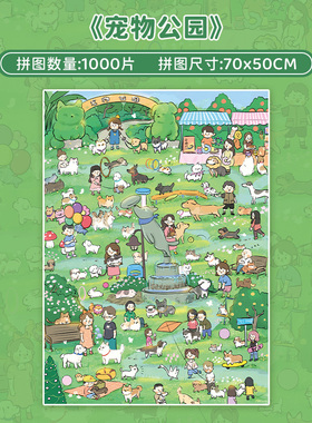 botop fusion宠物公园1000片丝绒拼图进口蓝卡成人减压卡通玩具