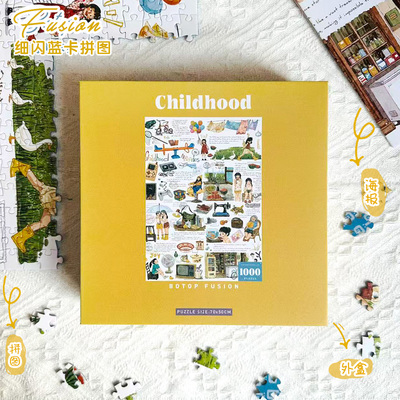 botopfusion童年的夏天闪光拼图