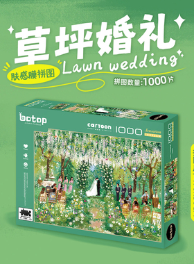 botop拼图成人1000片草坪婚礼丝绒膜进口黑卡送朋友爱人结婚礼物
