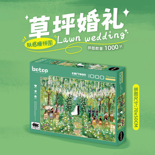 botop草坪婚礼丝绒拼图