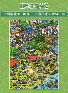 botop fusion趣味露营1000片丝绒膜拼图进口蓝卡成人减压卡通玩具