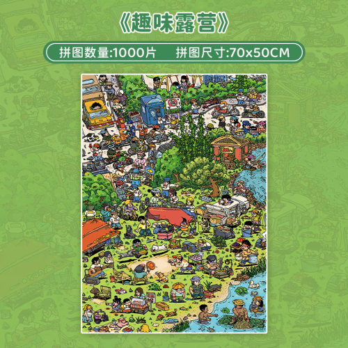 Botop蓝卡趣味露营丝绒膜拼图