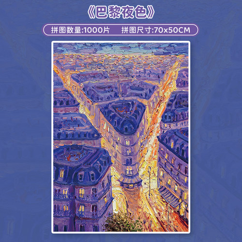 botop巴黎夜色1000片丝绒膜拼图