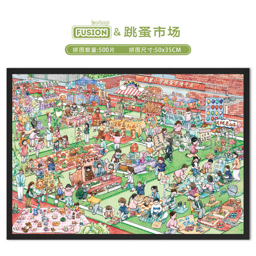 botopfusion跳蚤市场拼图