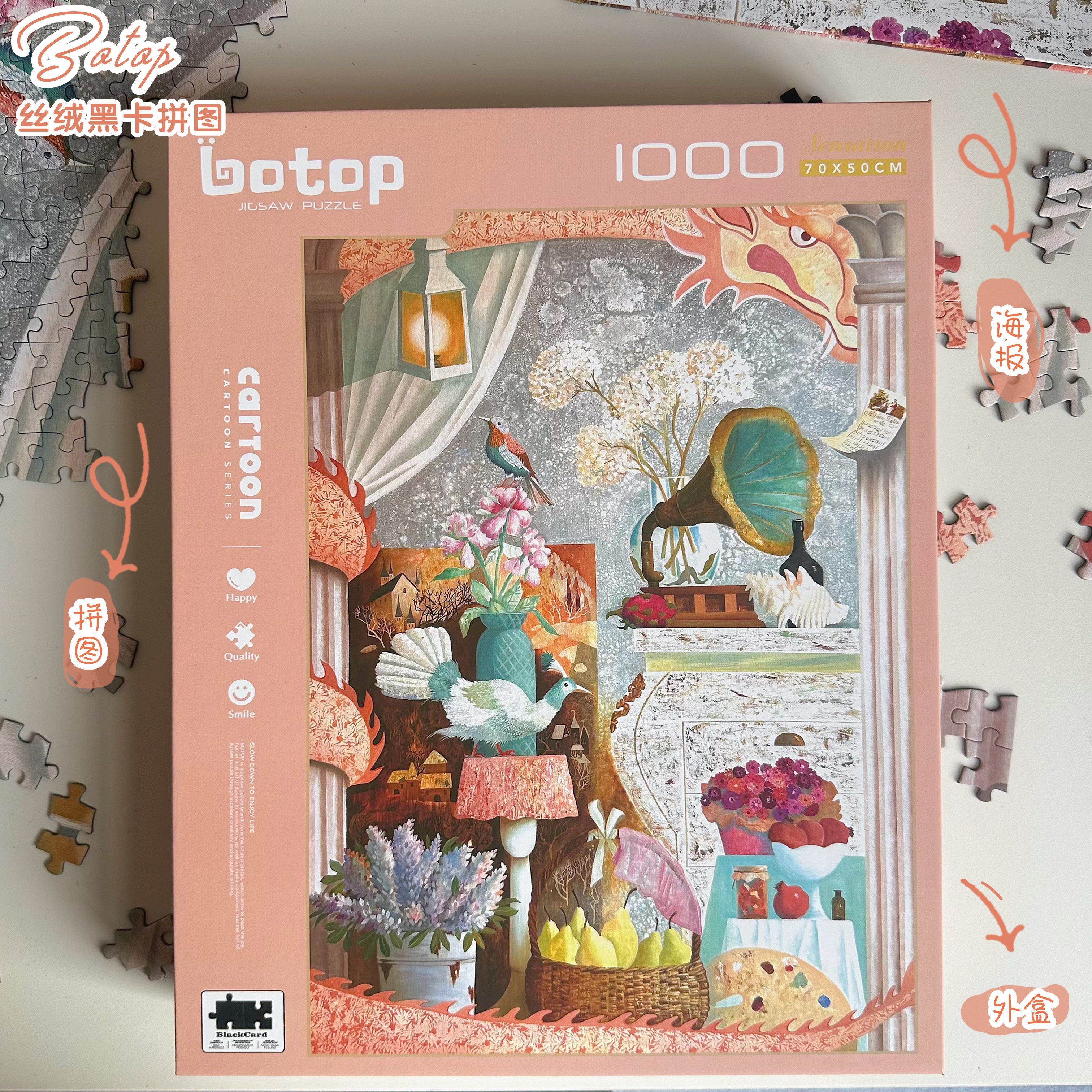 botop锦簇1000片丝绒拼图