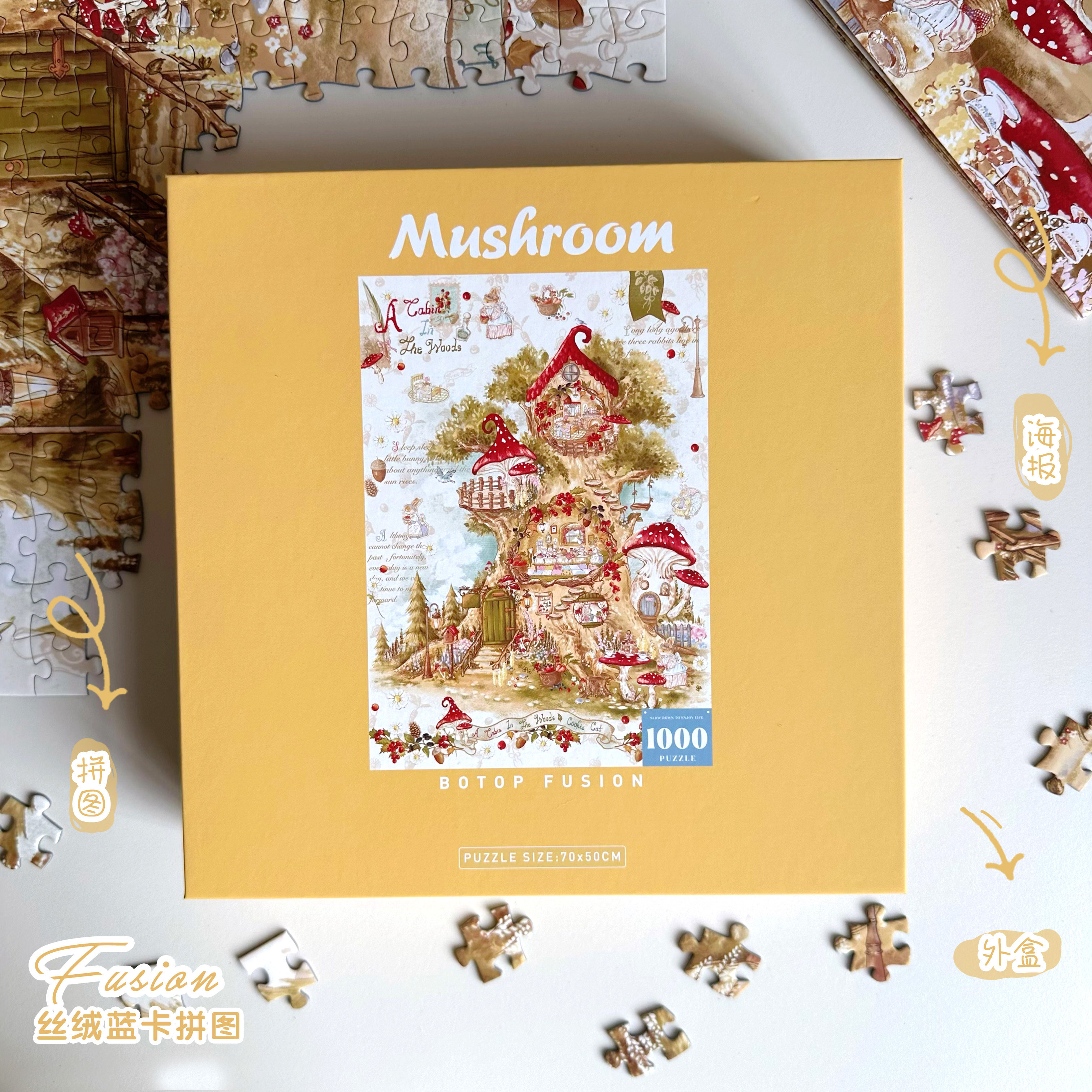 botopfusion蘑菇屋丝绒拼图