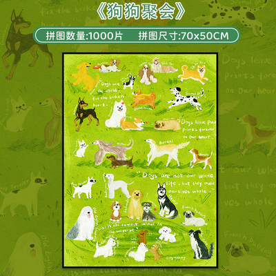 botopfusion狗狗聚会丝绒拼图