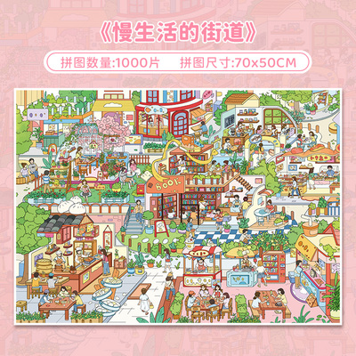 botopfusion慢生活的小街道拼图