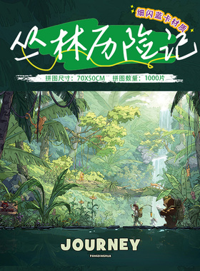 botop fusion丛林历险记1000片闪光拼图蓝卡成人减压儿童玩具礼物