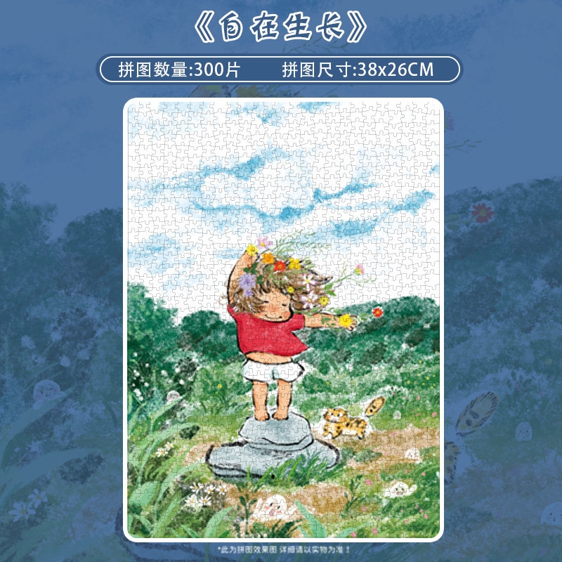 botop自在生长300片闪光膜拼图