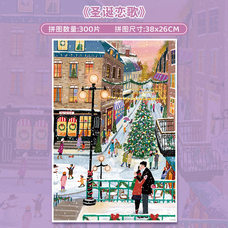 botop圣诞恋歌14岁以上拼图闪光