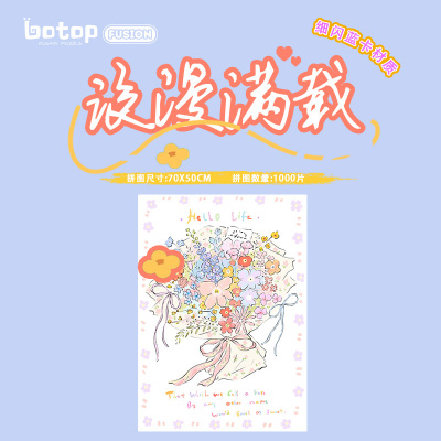 botopfusion浪漫满载闪光拼图