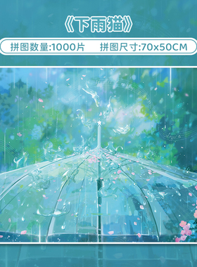 botop fusion下雨猫1000片拼图进口蓝卡成人减压卡通儿童玩具礼物