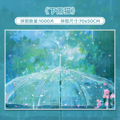 botopfusion下雨猫拼图玩具礼物