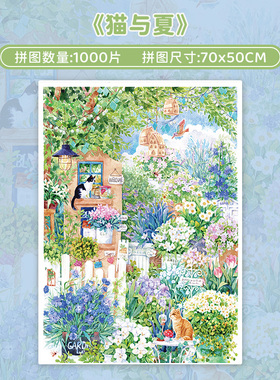 botop fusion猫与夏1000片闪光拼图进口蓝卡成人减压卡通玩具礼物