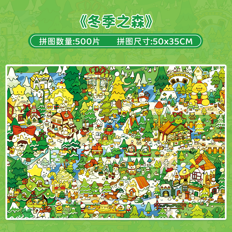 botopfusion冬季之森500片拼图