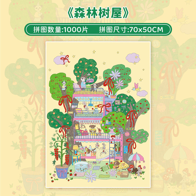 botopfusion森林树屋闪光拼图