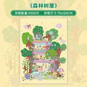 botop fusion森林树屋1000片闪光拼图进口蓝卡成人减压卡通玩具