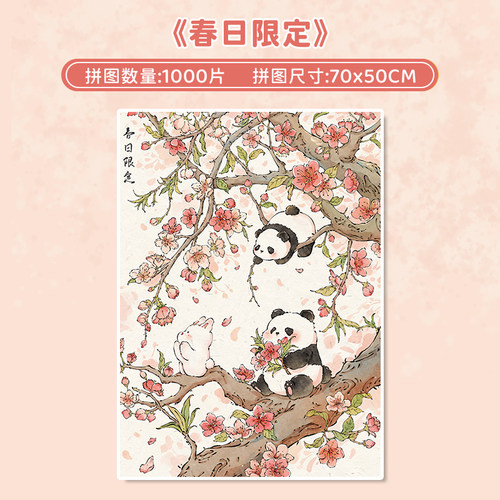 botopfusion春日限定拼图玩具
