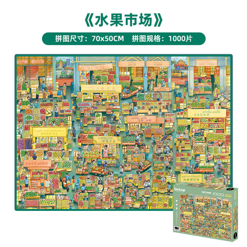 botop水果集市拼图分包儿童玩具