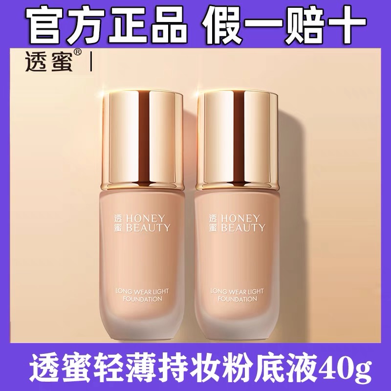 透蜜粉底液透密官方正品旗舰店持久隔离遮瑕膏补水保湿水润控油裸