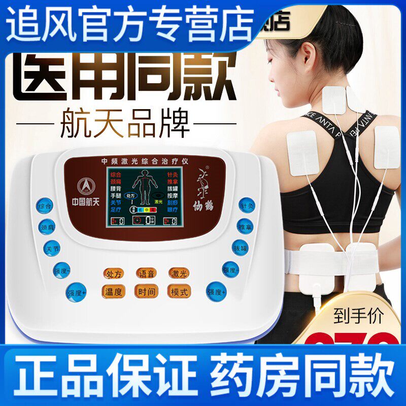 中国航天仙鹤中频脉冲家用理疗仪电器电疗机针灸腿部电针电疗