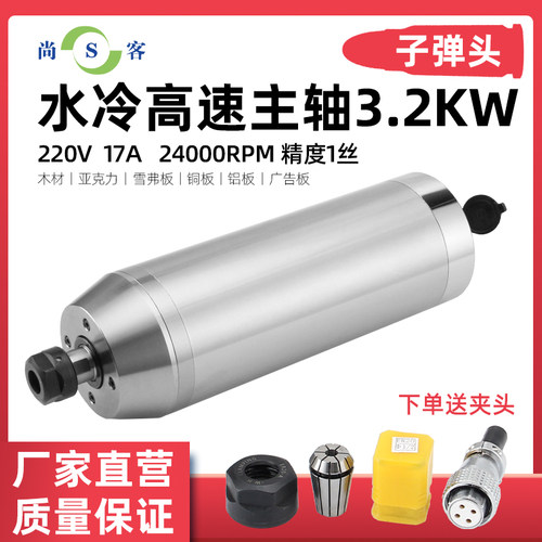 尚客3.2kw雕刻机石材高速水冷