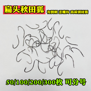 秋田狐鱼钩50枚300枚有倒刺黑色细条散装正品长柄海钓小鲫鱼白条