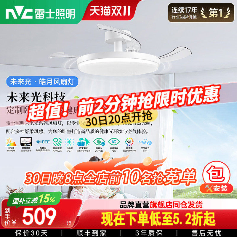 雷士照明未来光隐形风扇灯简约全光谱卧室餐厅吊灯客厅吊扇灯主灯